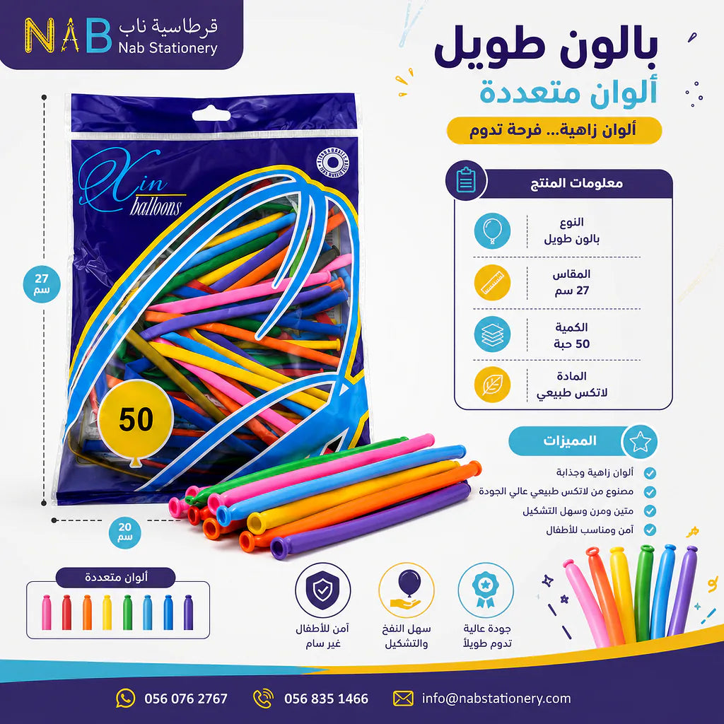 بالون طولي مشكل