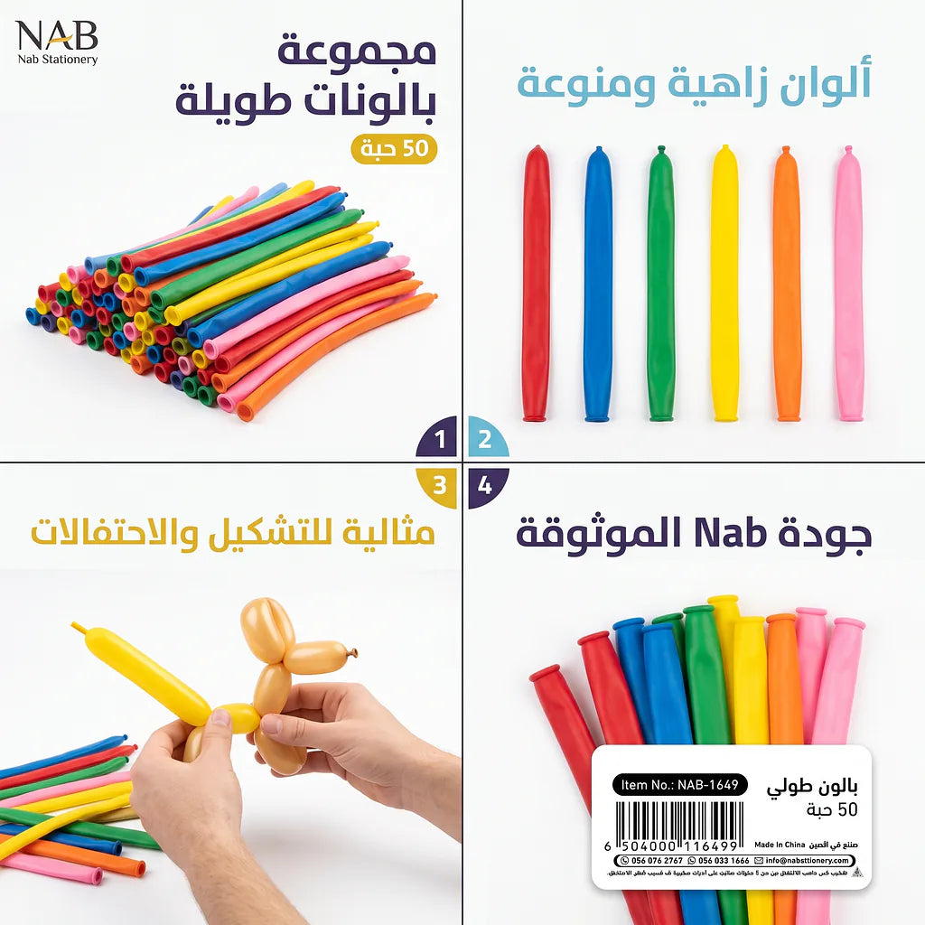 بالون طولي مشكل