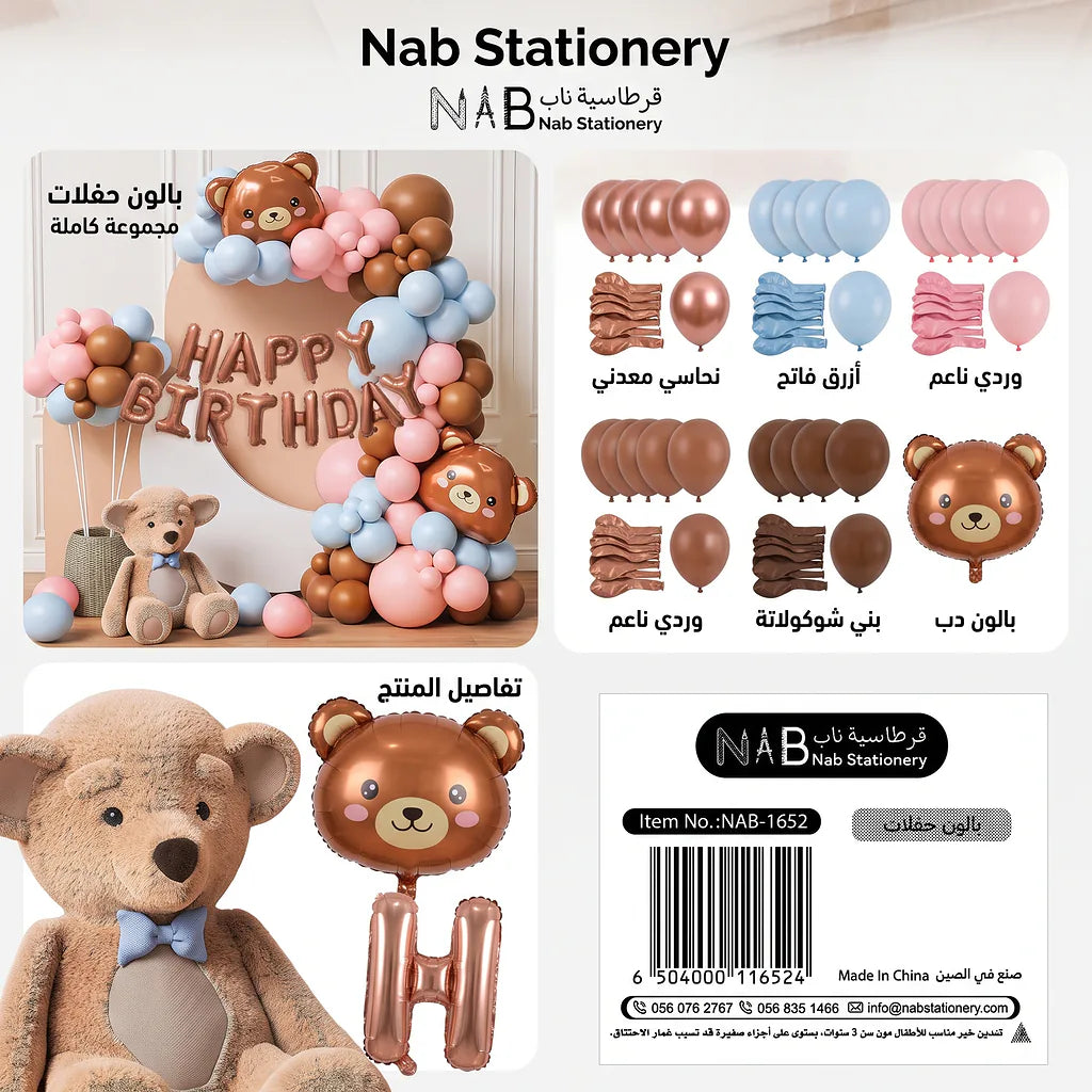مجموعة بالون حفلات Main image