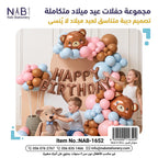 مجموعة بالون حفلات