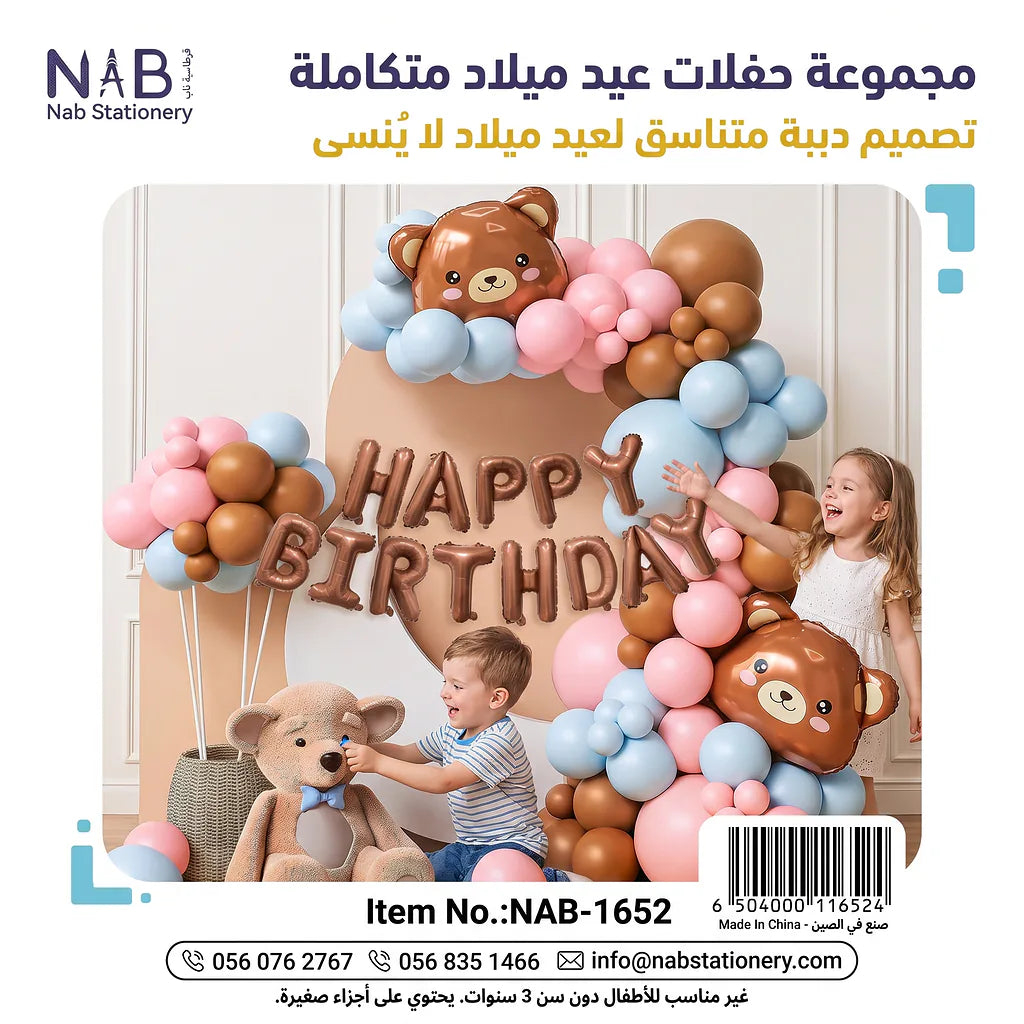 مجموعة بالون حفلات