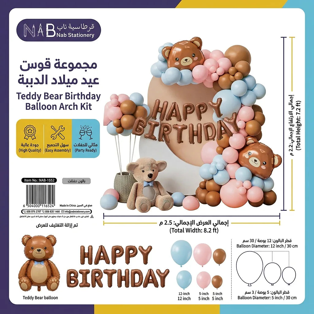 مجموعة بالون حفلات