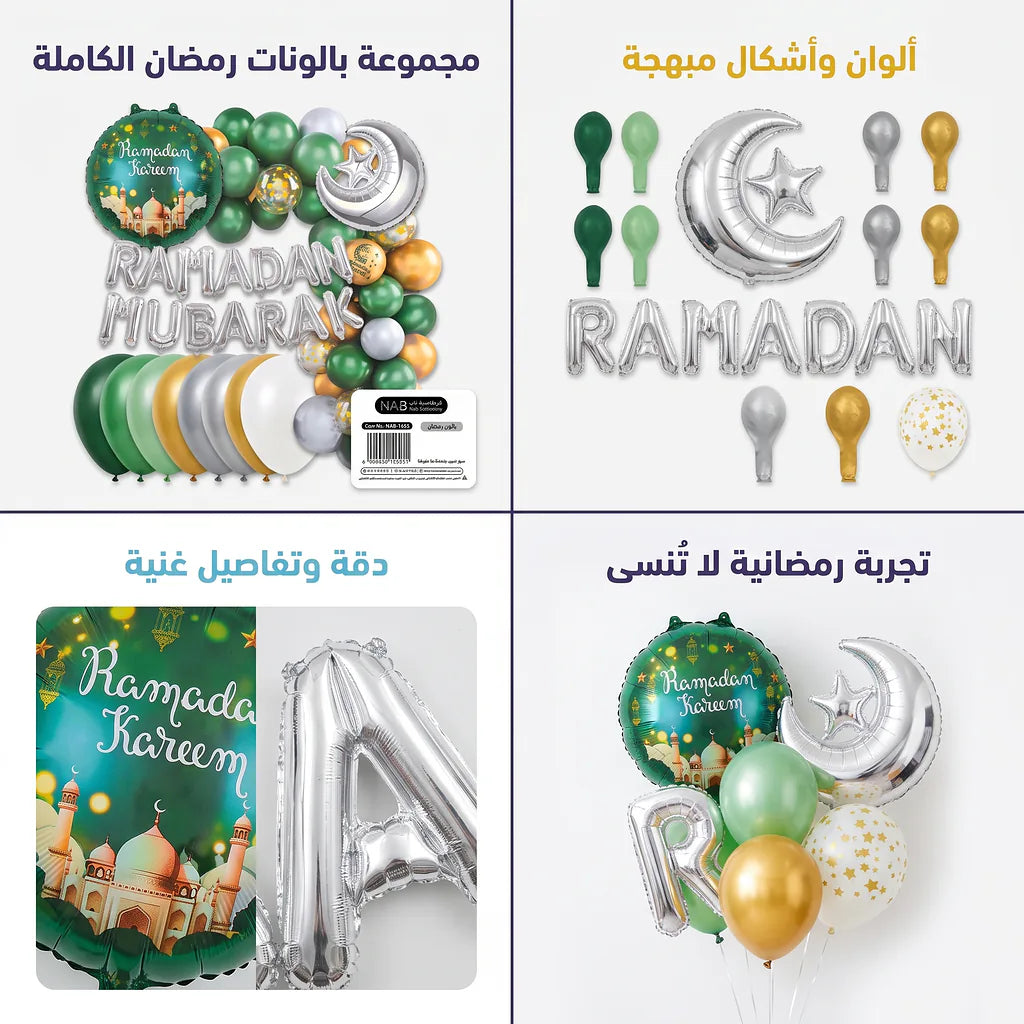 مجموعة بالون رمضان Secondary image