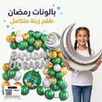 مجموعة بالون رمضان