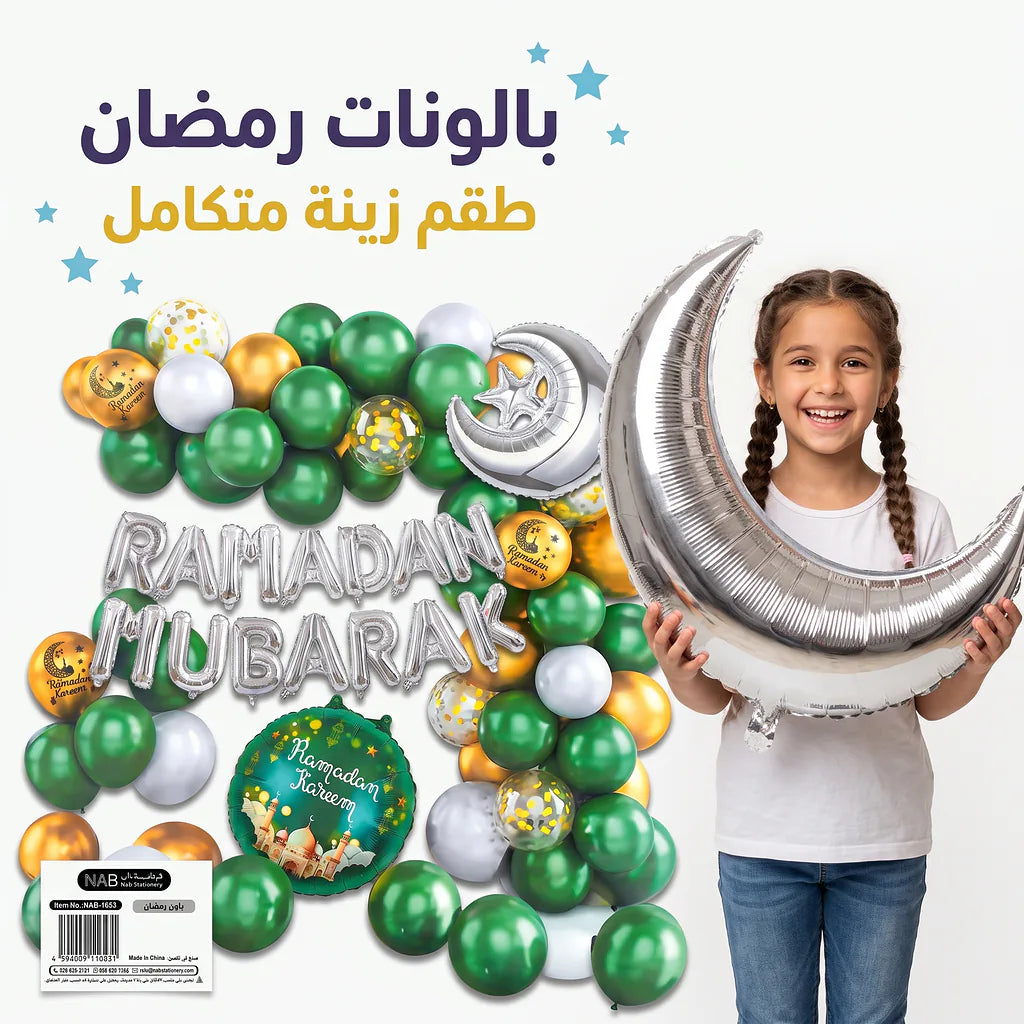 مجموعة بالون رمضان
