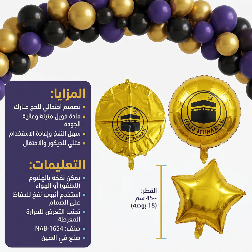 مجموعة بالون عيد مبارك Main image