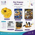 مجموعة بالون عيد مبارك