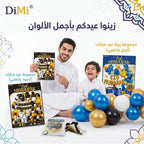 مجموعة بالون عيد مبارك