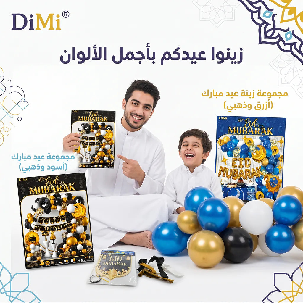 مجموعة بالون عيد مبارك