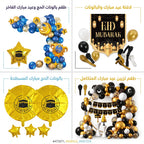مجموعة بالون عيد مبارك