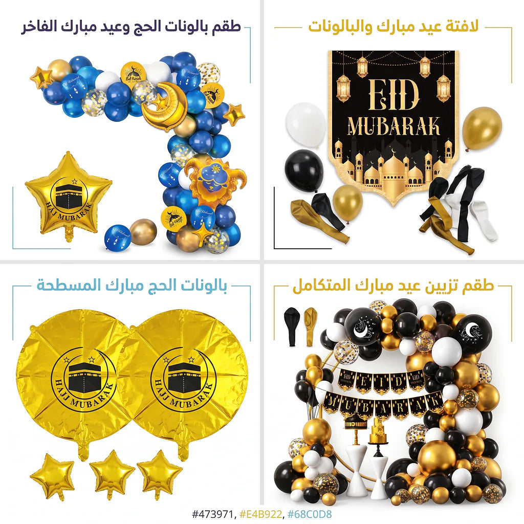 مجموعة بالون عيد مبارك
