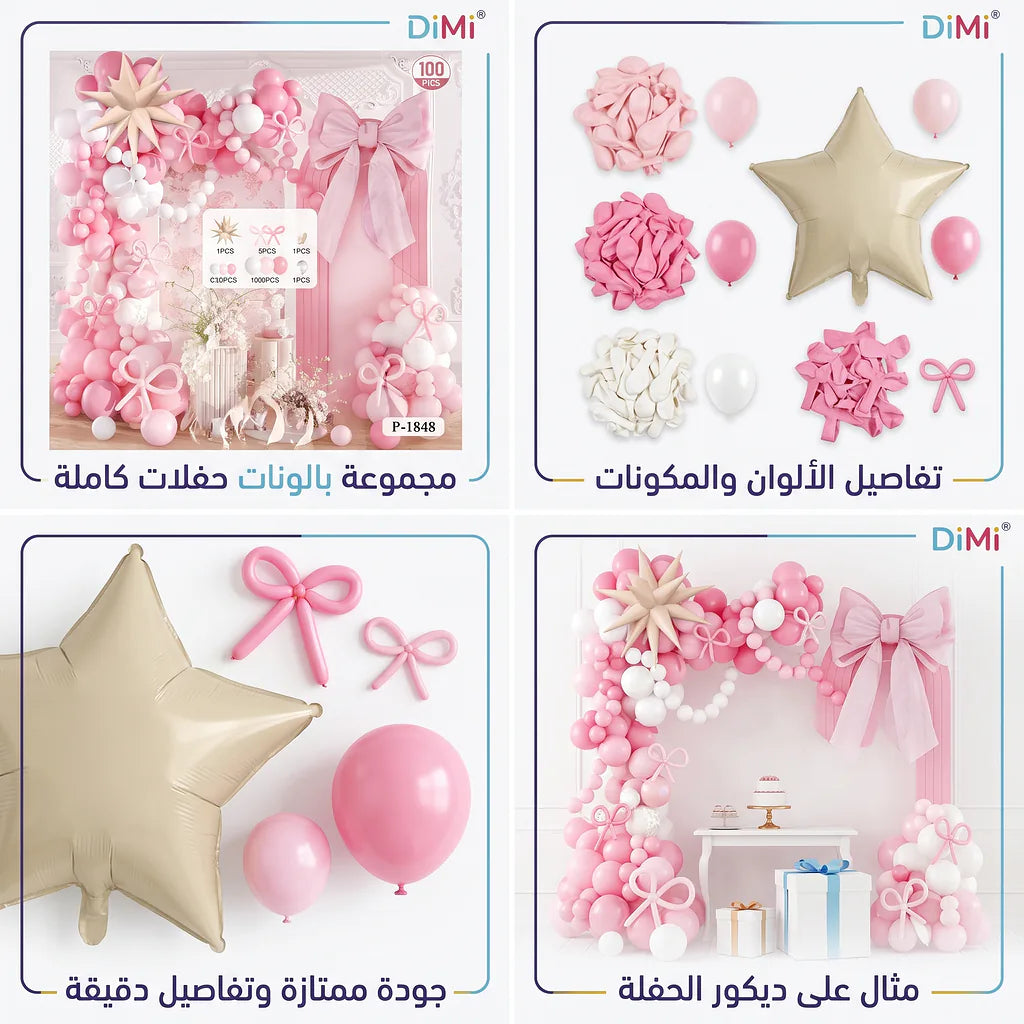 مجموعة بالون حفلات
