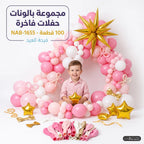 مجموعة بالون حفلات