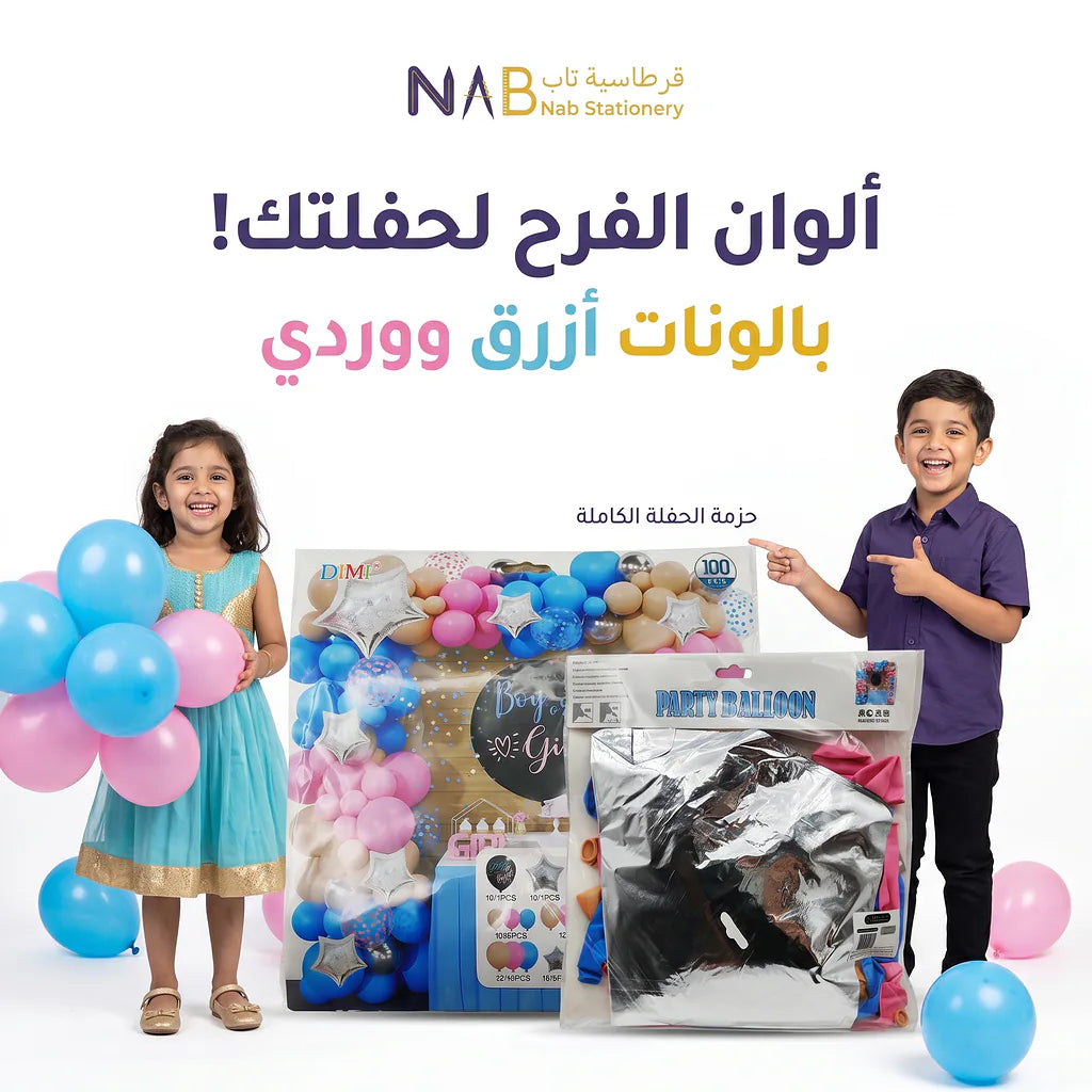 مجموعة بالون أعياد ميلاد ازرق وزهري Main image