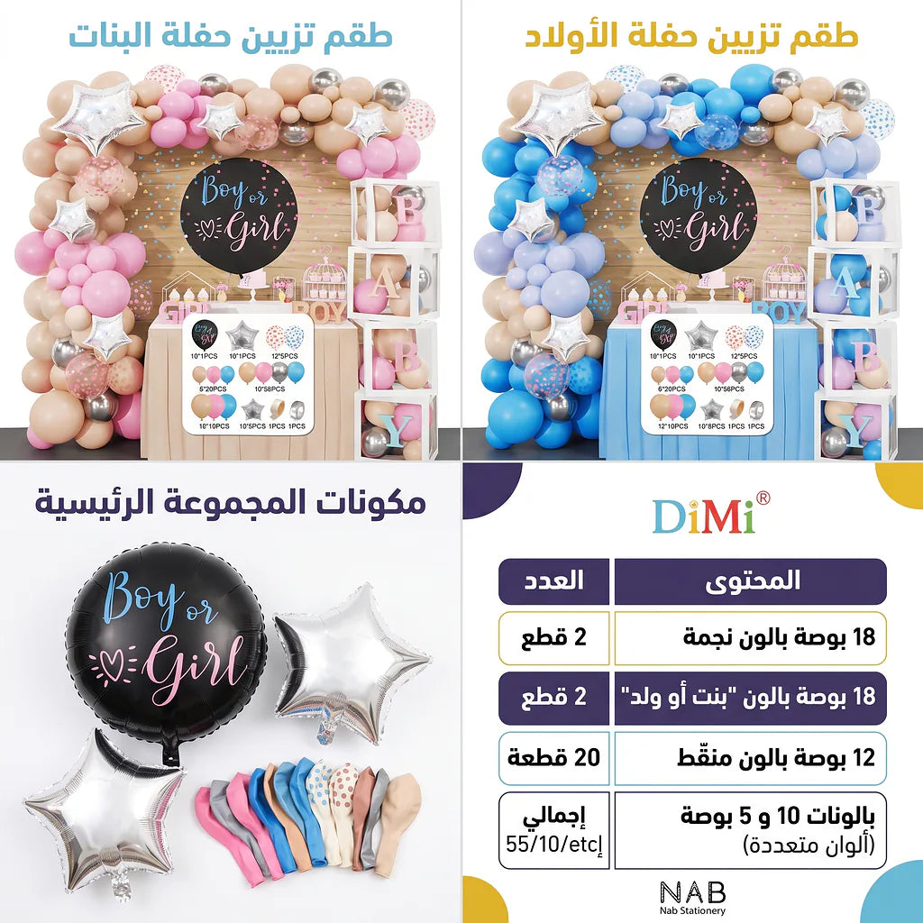 مجموعة بالون أعياد ميلاد ازرق وزهري