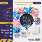 مجموعة بالون أعياد ميلاد ازرق وزهري