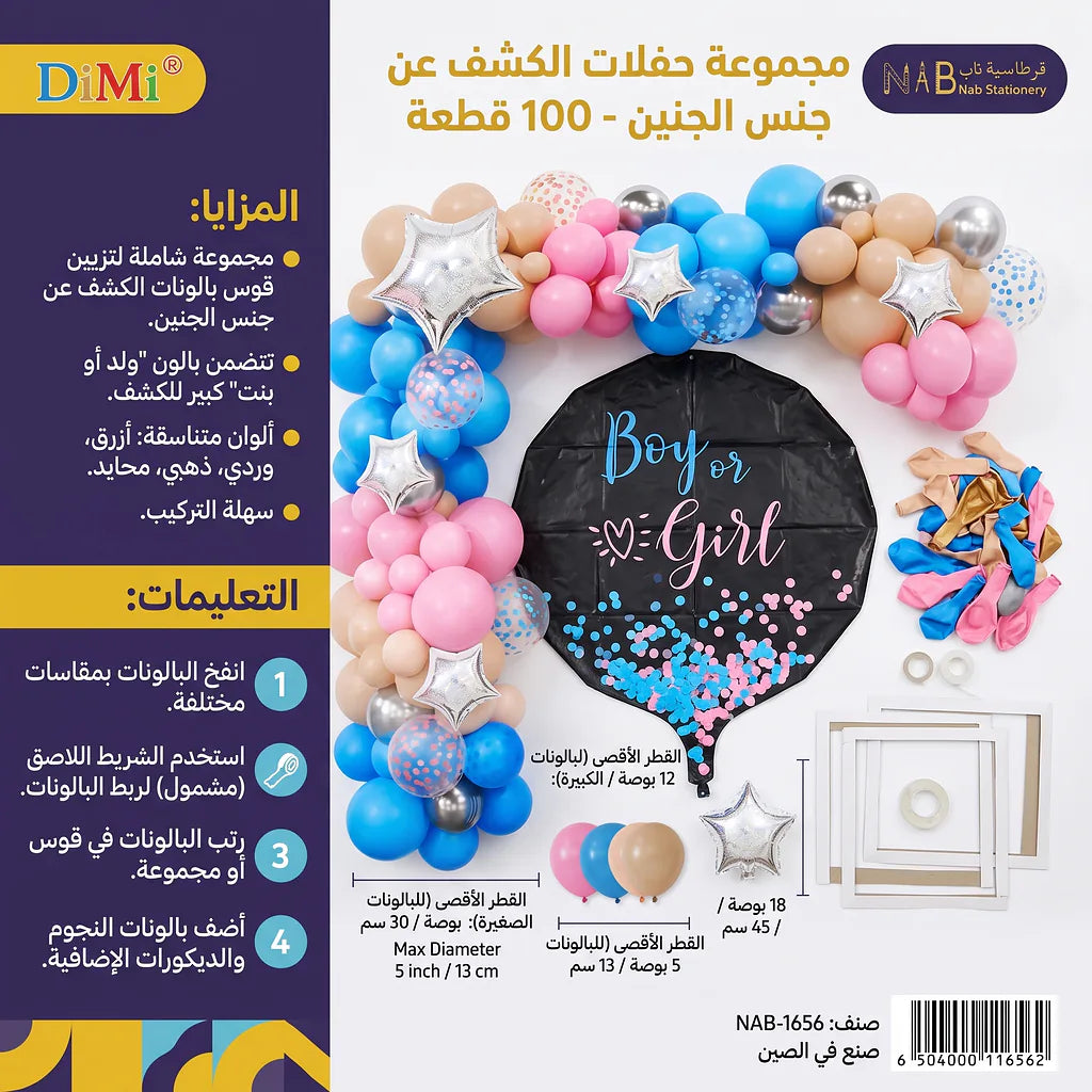 مجموعة بالون أعياد ميلاد ازرق وزهري