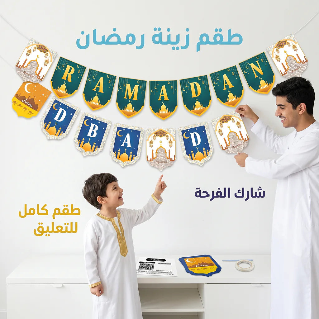 شريط زينة رمضان Main image