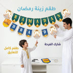 شريط زينة رمضان
