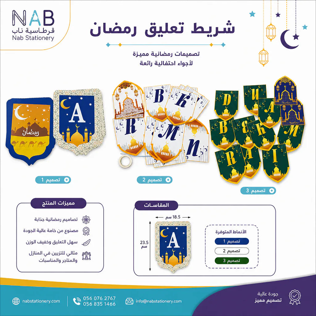 شريط زينة رمضان Secondary image