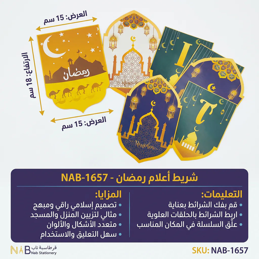 شريط زينة رمضان