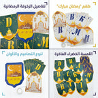 شريط زينة رمضان