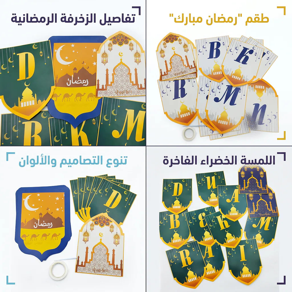 شريط زينة رمضان