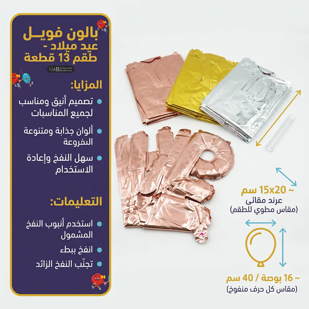 شريط زينة أعياد يملاد