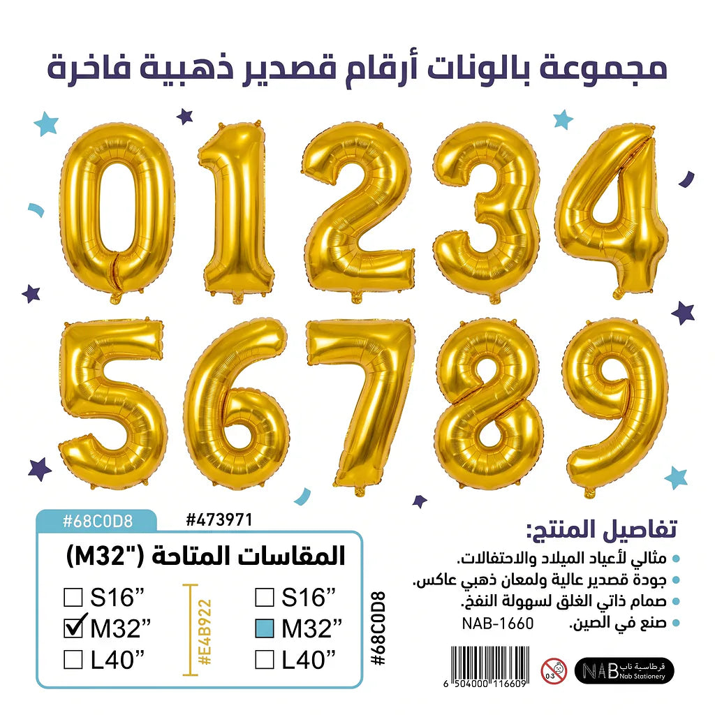 بالون احرف ذهبي وفضي