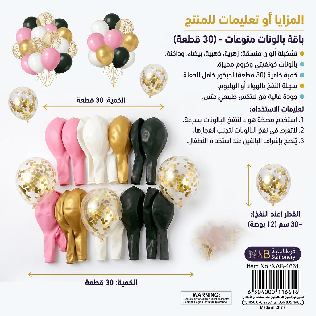 باقة بالون 30 حبة