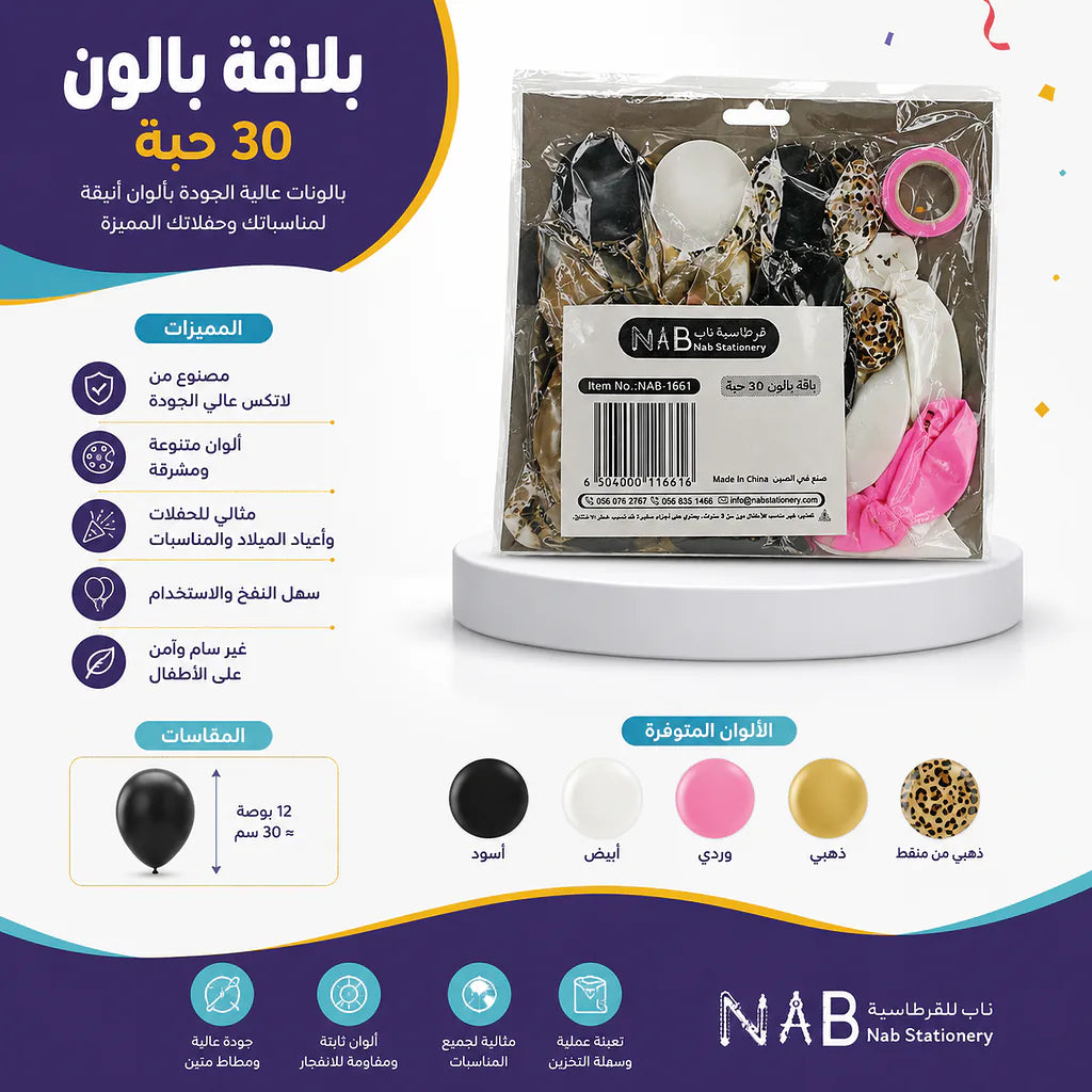 باقة بالون 30 حبة
