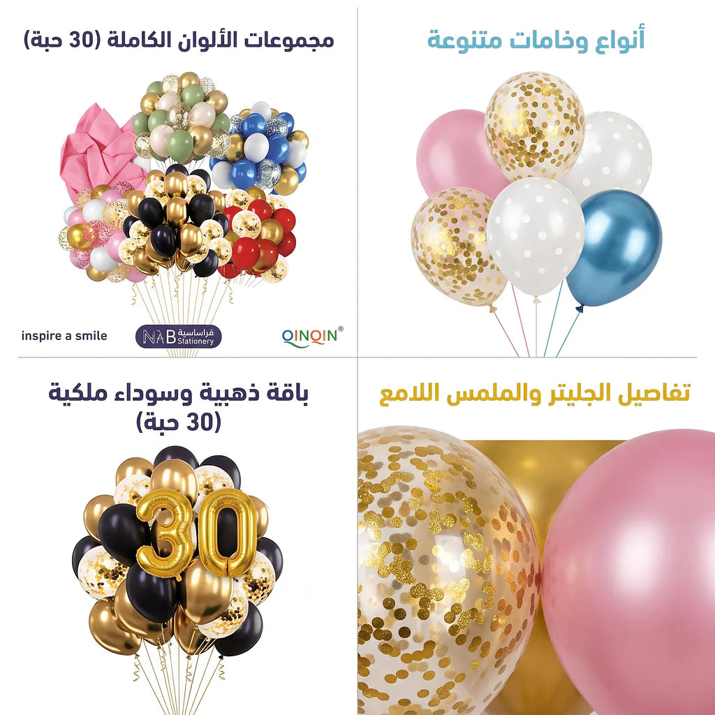 باقة بالون 30 حبة