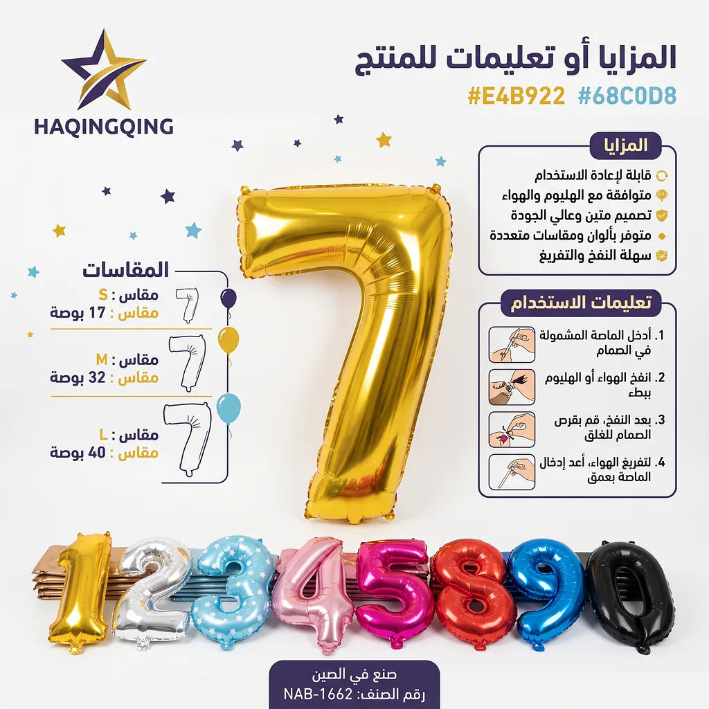 بالون احرف ذهبي وفضي
