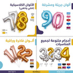 بالون احرف ذهبي وفضي