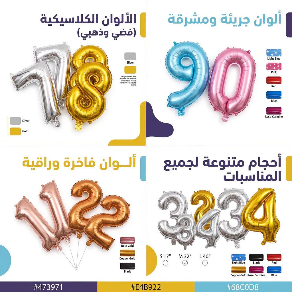بالون احرف ذهبي وفضي