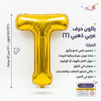 بالون احرف ذهبية