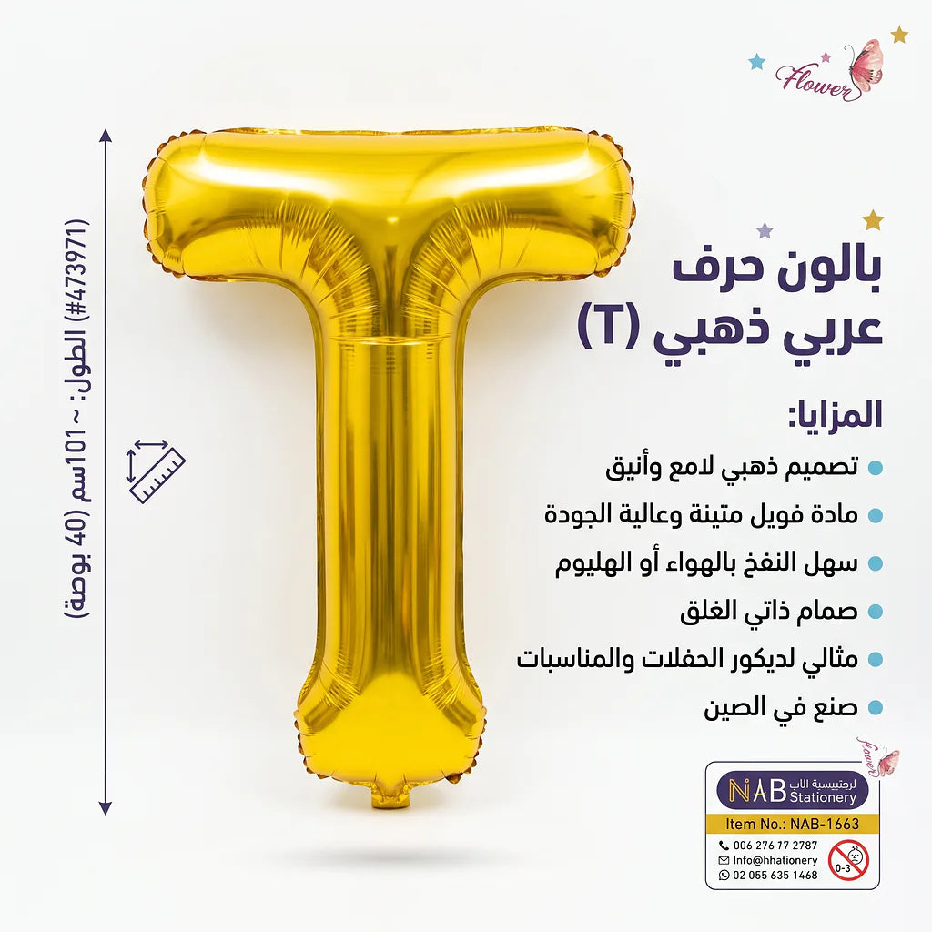 بالون احرف ذهبية