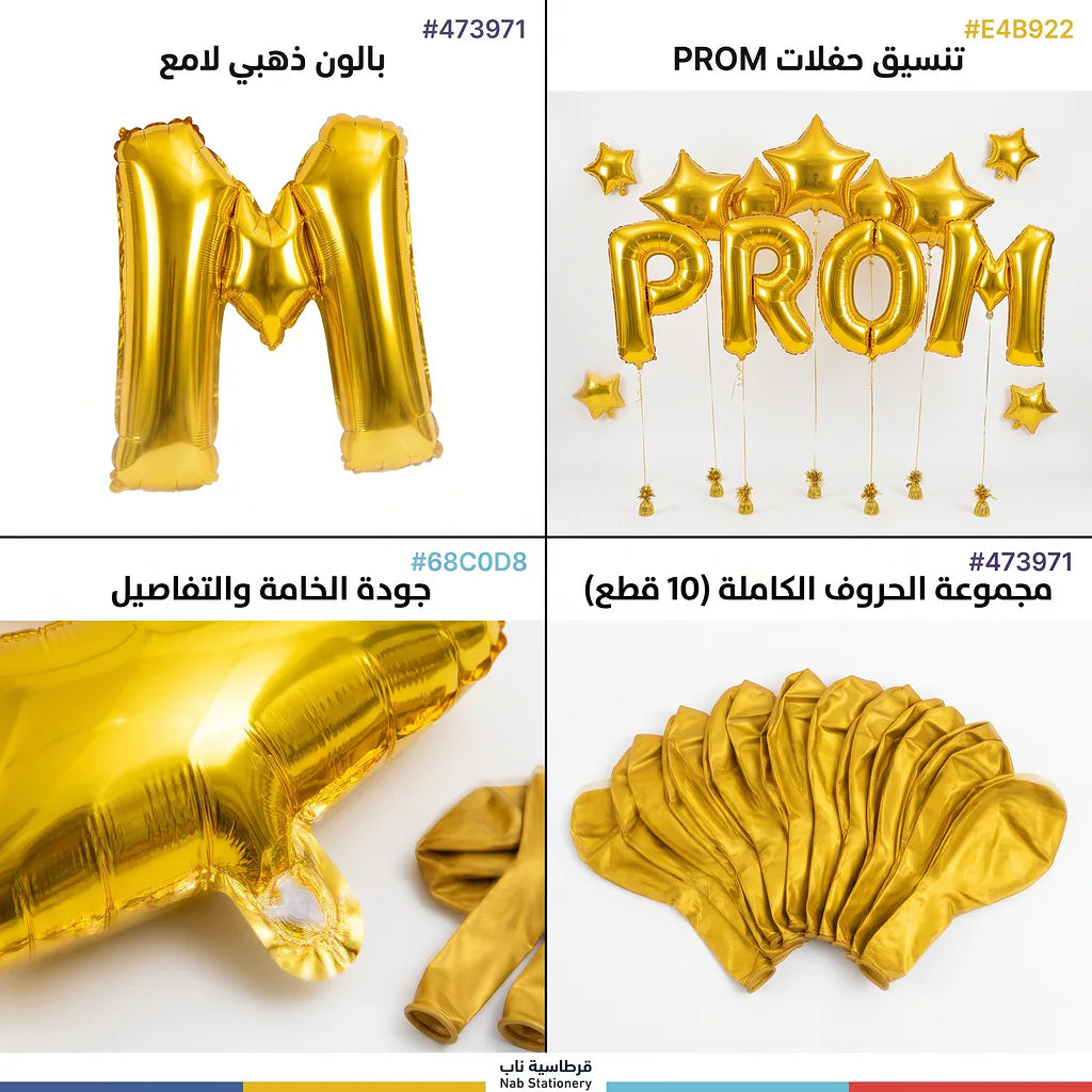 بالون احرف ذهبية