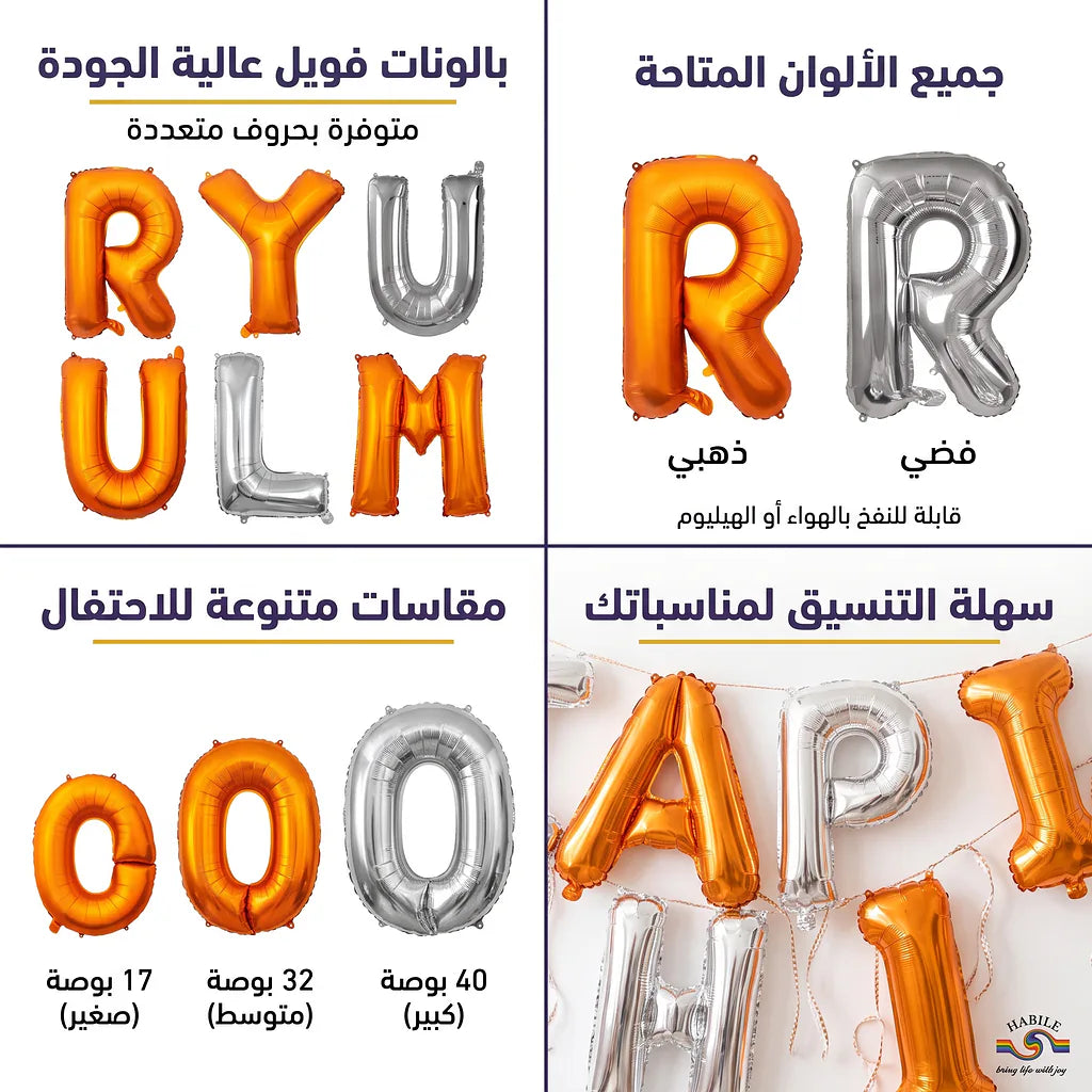 بالون احرف ذهبية