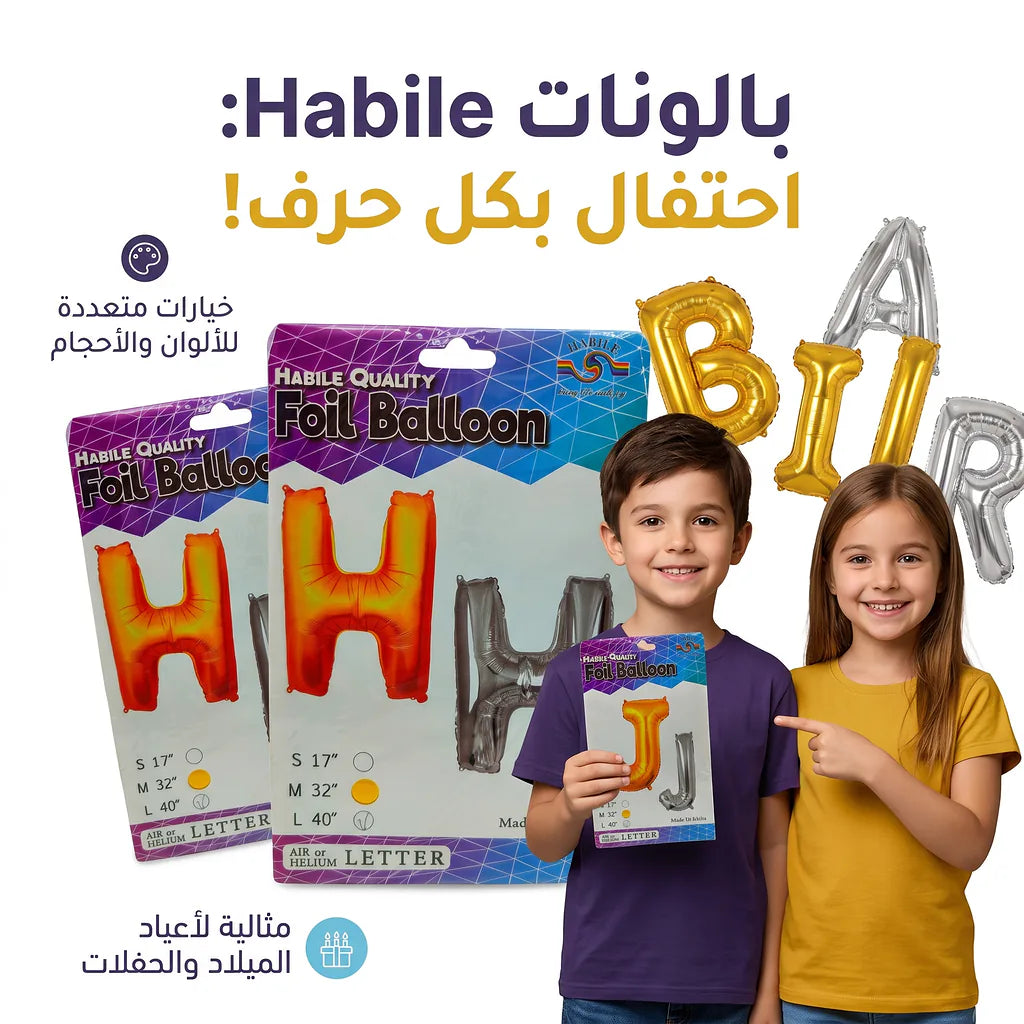 بالون احرف ذهبية