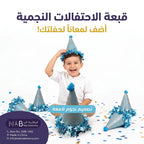 قبعة احتفالات مزخرفة