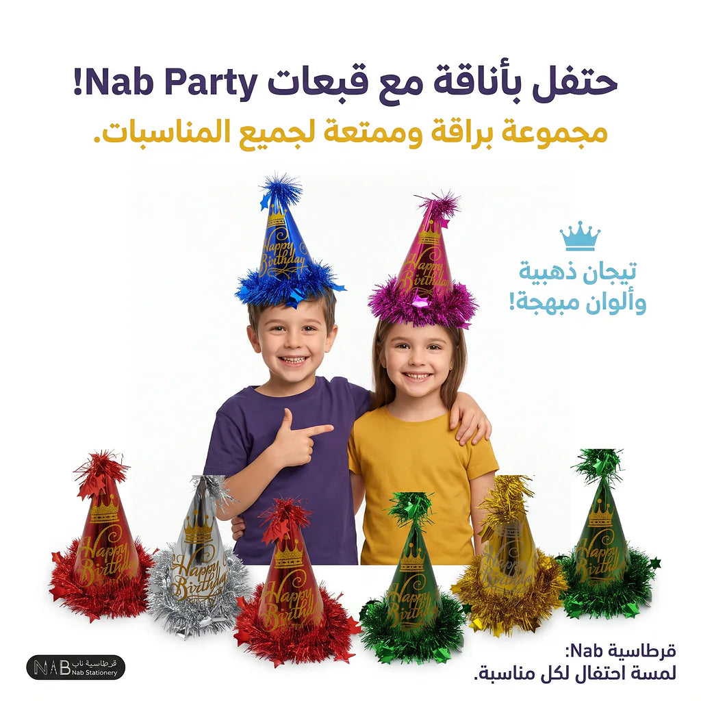 قبعة احتفالات مزخرفة كبيرة