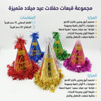 قبعة احتفالات مزخرفة كبيرة