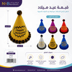 قبعة عيد ميلاد