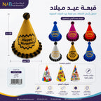 قبعة عيد ميلاد