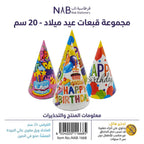 قبعة عيد ميلاد