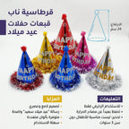 قبعة عيد ميلاد