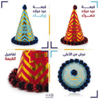 قبعة عيد ميلاد مخطط بطول 24 سم