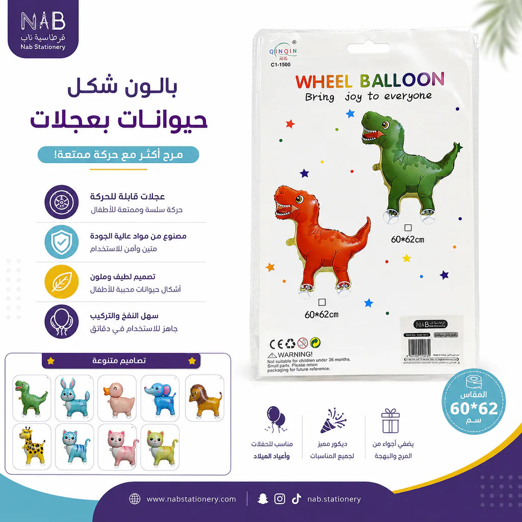 بالون شكل حيوانات