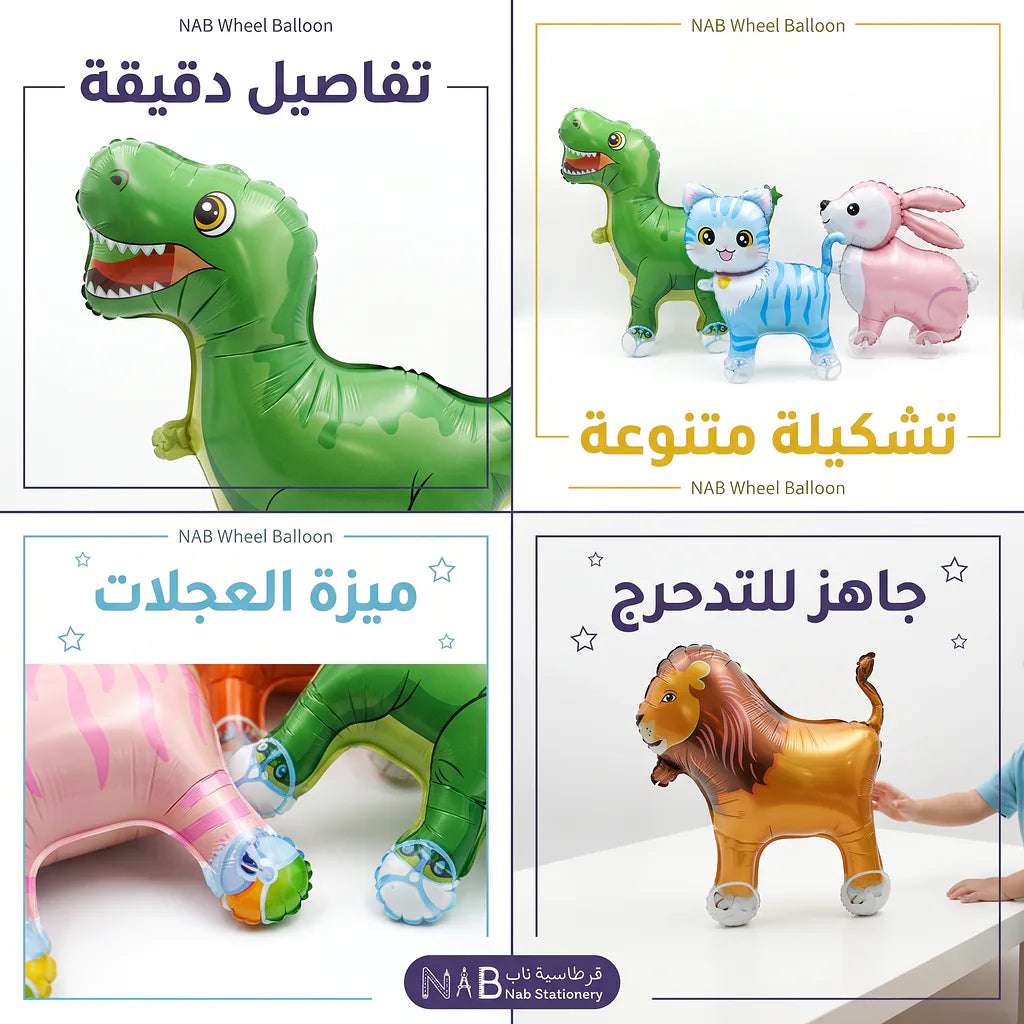 بالون شكل حيوانات
